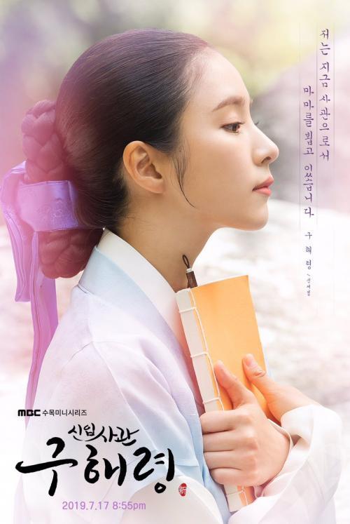 Pesona Shin Se Kyung dan Cha Eun Woo dalam Poster Karakter Goo Hae Ryung
