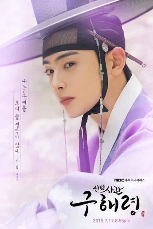 Pesona Shin Se Kyung dan Cha Eun Woo dalam Poster Karakter Goo Hae Ryung