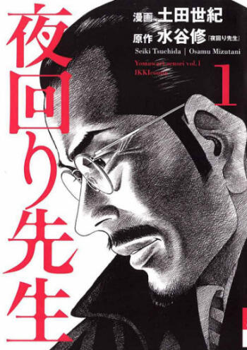 Osamu Mizutani : Sang Guru Patroli Malam, Kuro-sensei versi Real