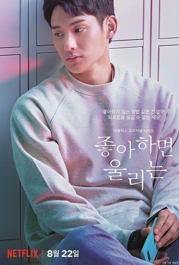 Menyukai Kim So Hyun, Ini 10 Potret Jung Ga Ram di KDrama Love Alarm