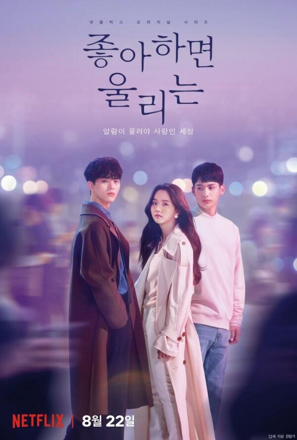 Menyukai Kim So Hyun, Ini 10 Potret Jung Ga Ram di KDrama Love Alarm