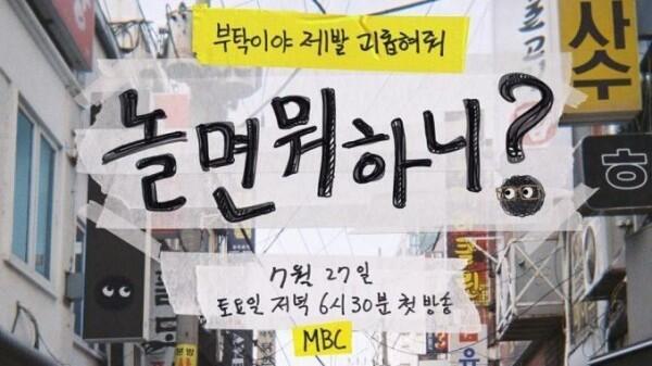 Punya Konsep Unik, 5 Variety Show Baru di Korea Ini Wajib Kamu Tonton