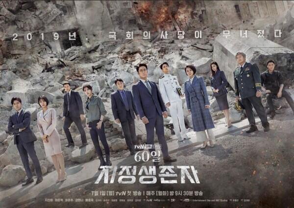 7 Alasan Kenapa Kamu Harus Nonton KDrama Designated Survivor: 60 Days