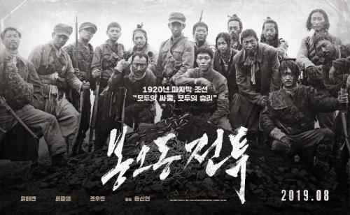 The Battle: Roar to Victory, Pertempuran Sengit Korea dan Jepang