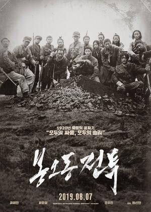 The Battle: Roar to Victory, Pertempuran Sengit Korea dan Jepang