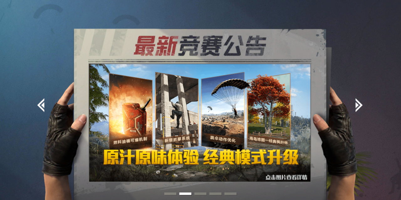 Penasaran dengan Update Terbaru PUBG M versi China? Berikut Ulasannya (Ada BRDM2)