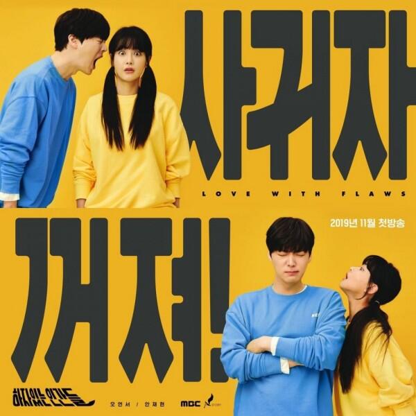 10 Fakta Menarik KDrama 'People With Flaws', Bertabur Visual Rupawan!