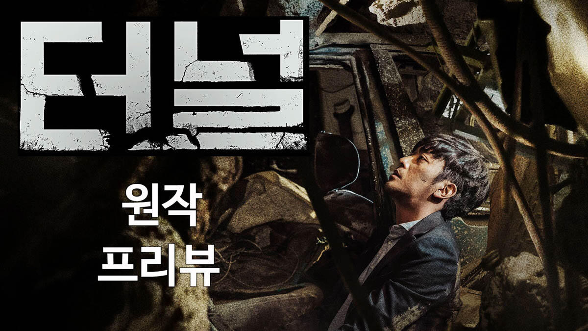 Sebelum Nonton 'ASHFALL', Berikut 5 Film Bertema Disaster Movie Korea Terbaik!