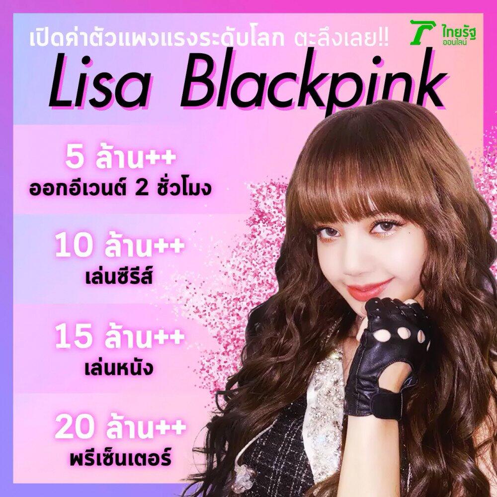 Media Thailand Sebut Lisa Blackpink Pasang Tarif Selangit untuk Tampil