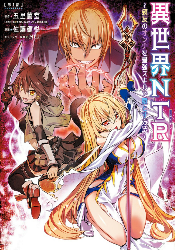 NTR in Another World ~Sullying My Best Friend's Women With the Strongest Skill~