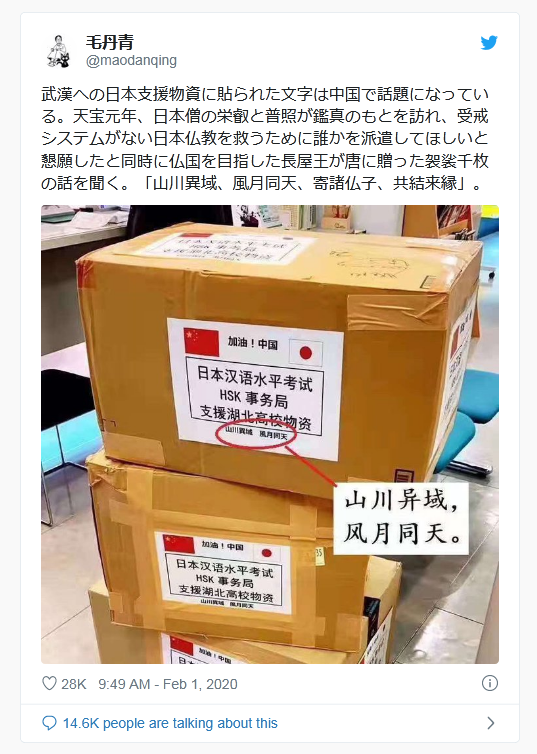 “Lands apart, shared sky”: Japan’s response to the coronavirus is winning