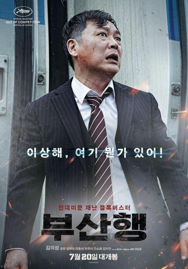 All About Train to Busan Movie