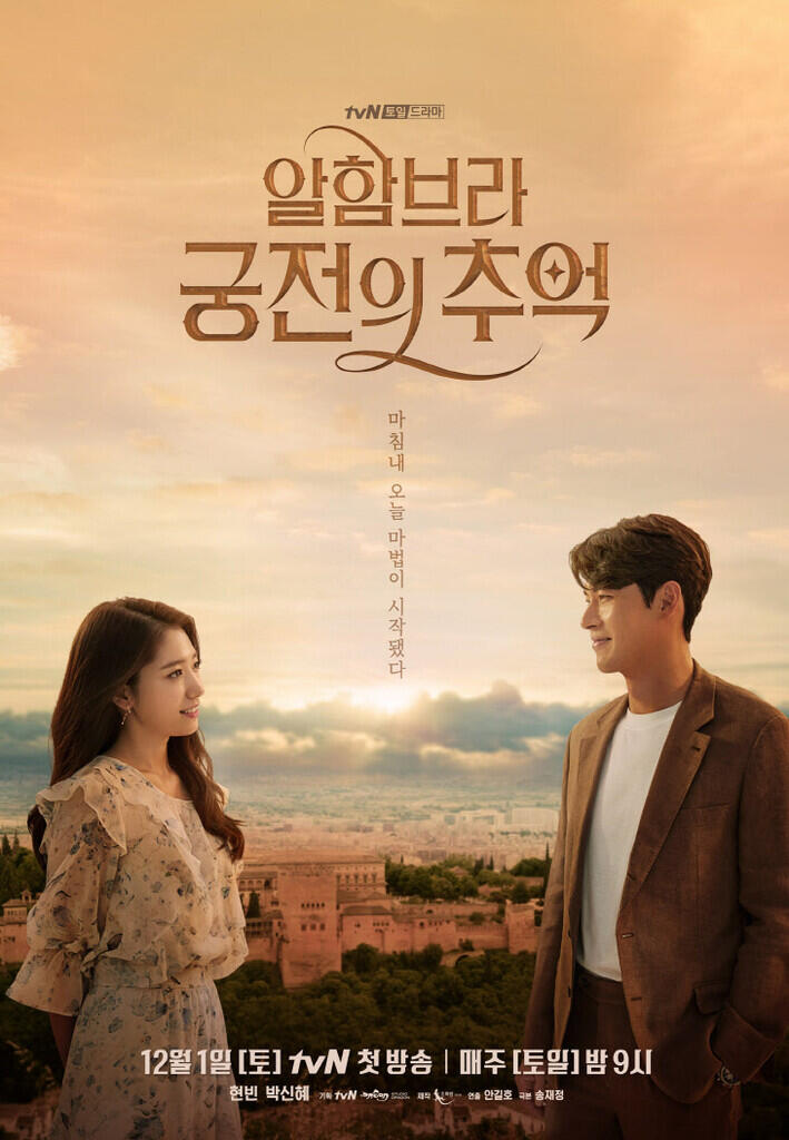 Profil Park Shin Hye & Judul Drakor