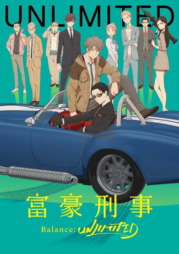 Fugou Keiji - Balance:Unlimited「富豪刑事 Balance:UNLIMITED」