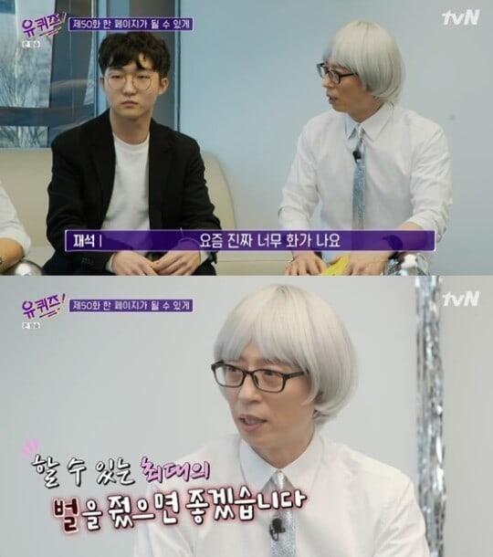 Yoo Jaesuk Ungkap Kemarahannya soal Kasus NTH Room
