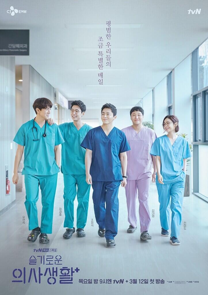 Udah Pada Nonton Hospital Playlist? Yuk Kenalan Sama Geng "Wise Doctor"