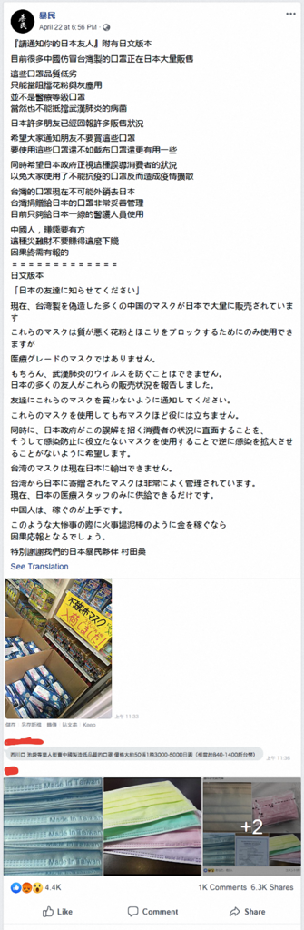 Chinese counterfeits of 'Made in Taiwan' masks sprout up in Japan