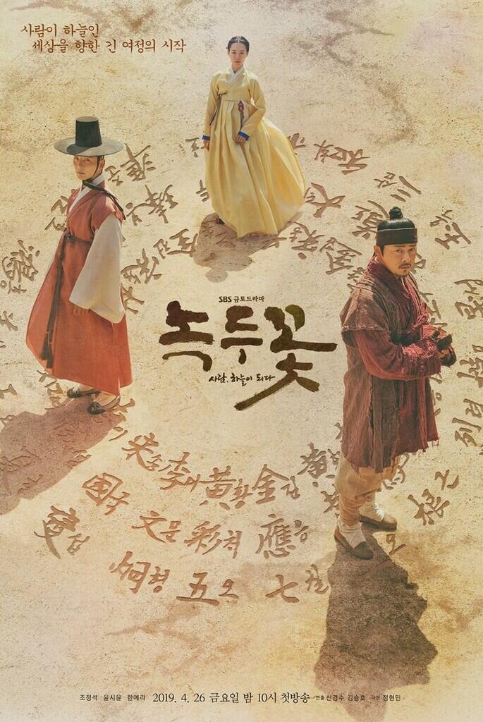 Referensi Drama Korea Tahun 2019 (Part I)