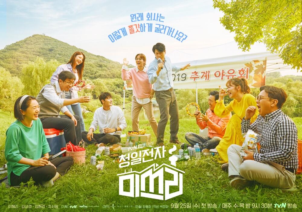 Referensi Drama Korea Tahun 2019 (Part II) Lanjutan