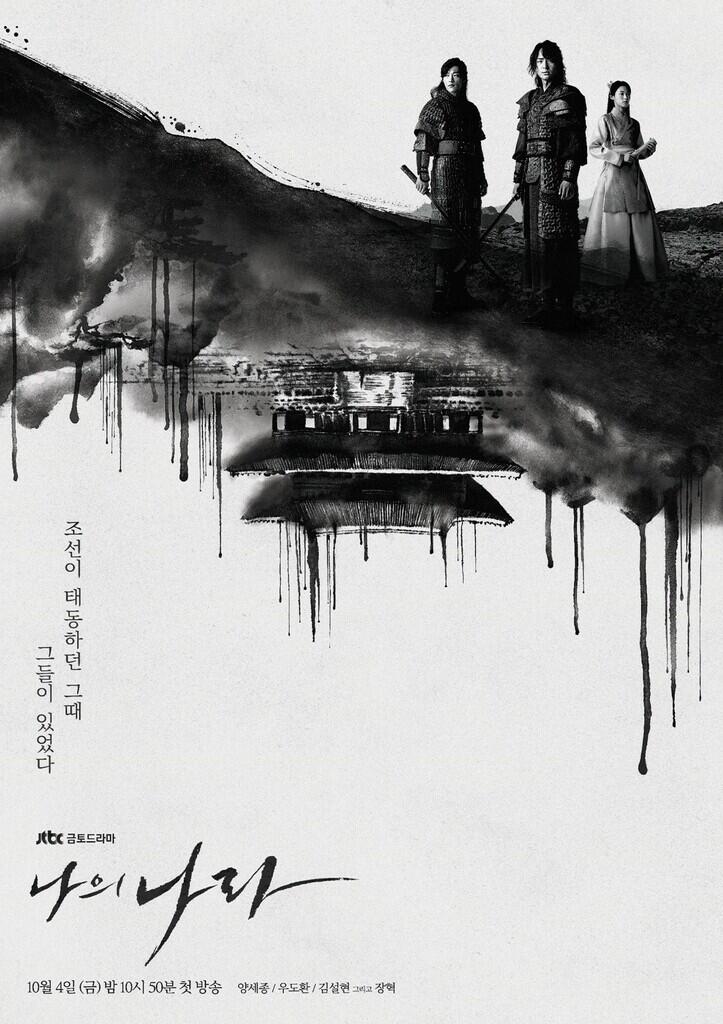 Referensi Drama Korea Tahun 2019 (Part II) Lanjutan