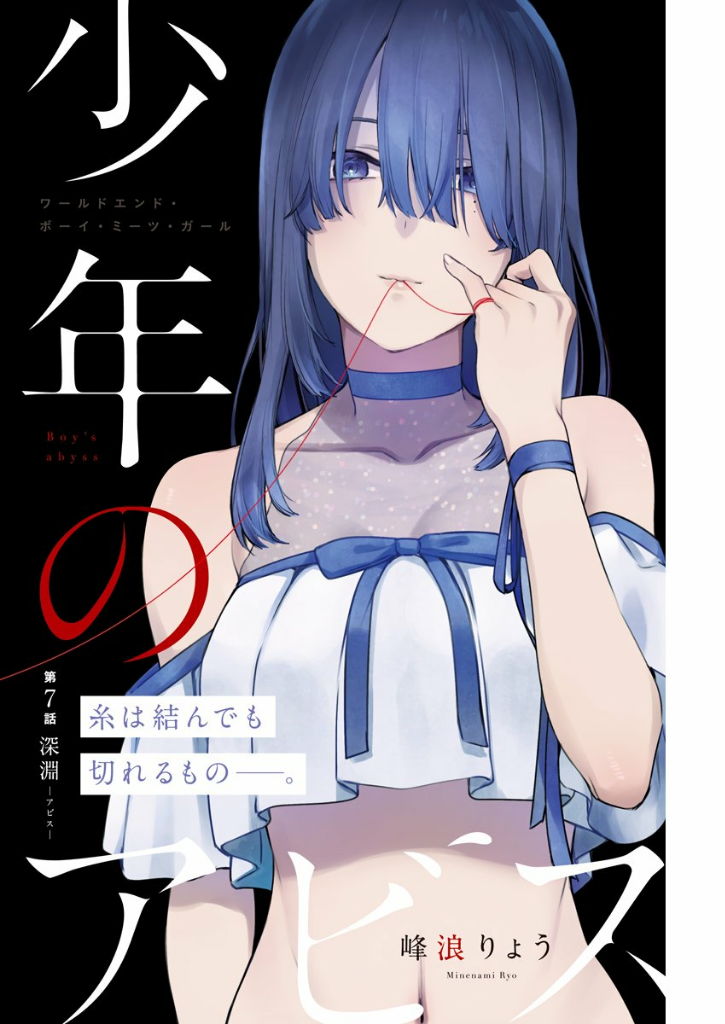 Boy's Abyss | Shounen no Abyss &#91; From Creator : Hatsukoi Zombie &#93;