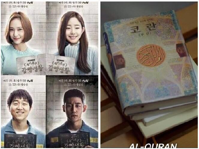 Penampakan Alquran dan Firman Allah di Drakor ‘Prison Playbook’ Hebohkan Netizen
