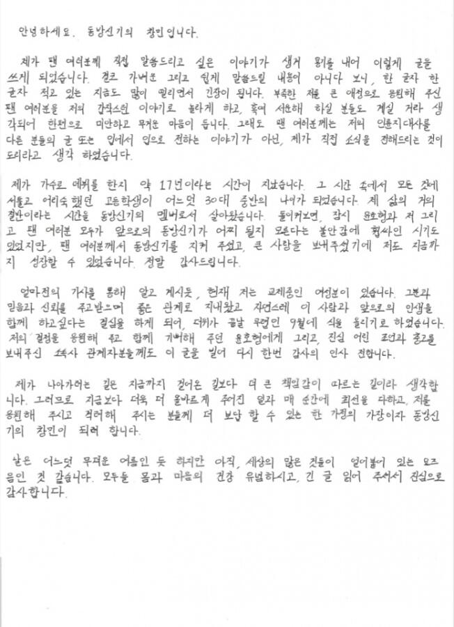 Changmin ‘TVXQ’ Umumkan Pernikahannya!
