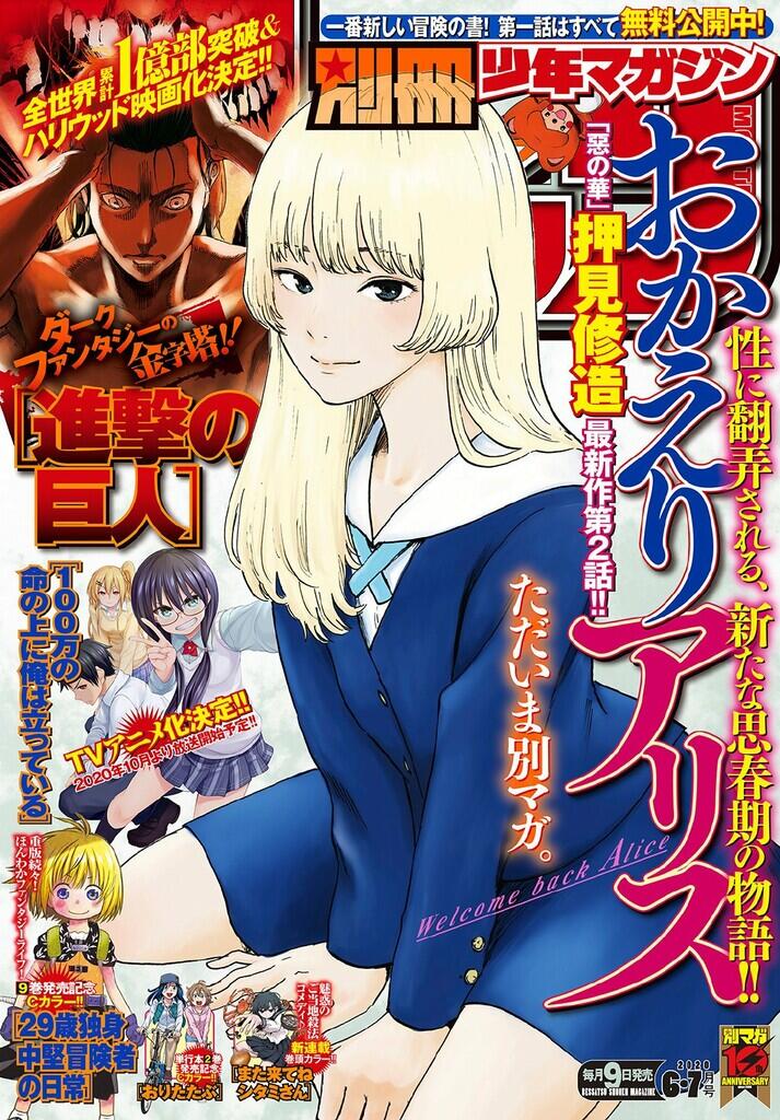 Welcome Back Alice | Okaeri Alice ( Oshimi Shuzo )