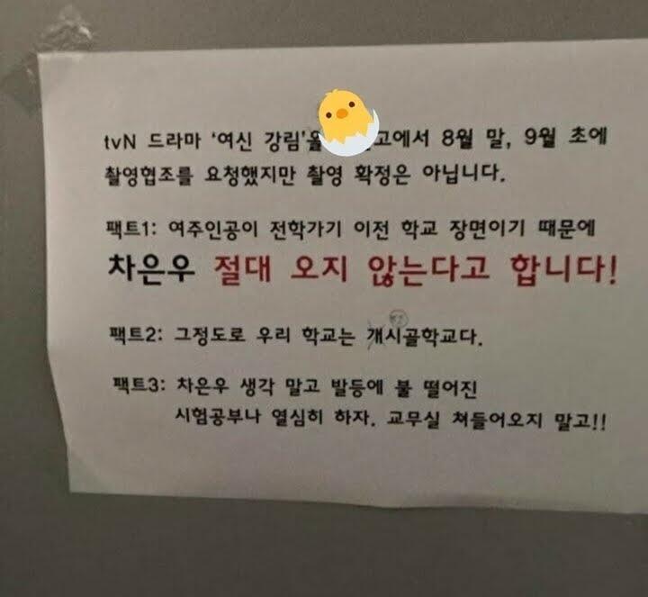 Sebuah SMA di Korea Bikin Pengumuman Soal Cha Eunwoo 'ASTRO' Gara-gara 'True Beauty'