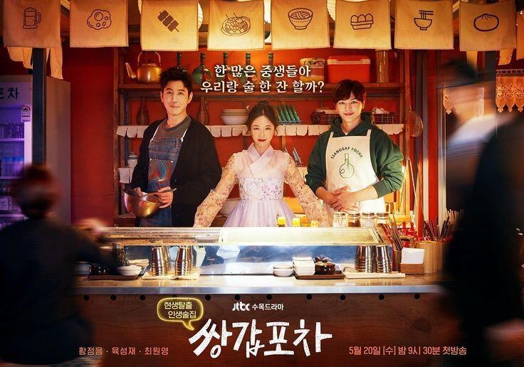 REKOMENDASI DRAMA KOREA TERBARU 2020