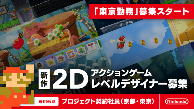 Nintendo Membuka Lowongan Pekerjaan Untuk Seorang 2D Level Designer