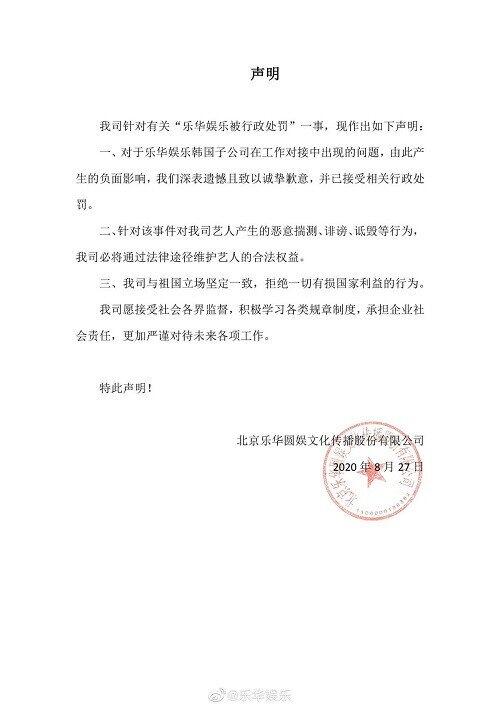 Yuehua Entertainment Terima Hukuman dari Pemerintah China
