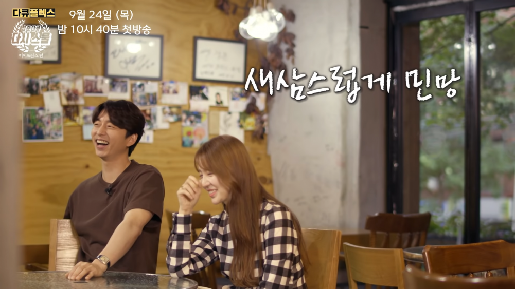 Reuni Usai 13 Tahun, Gong Yoo dan Yoo Eun Hye Saling Bicara Soal Pernikahan