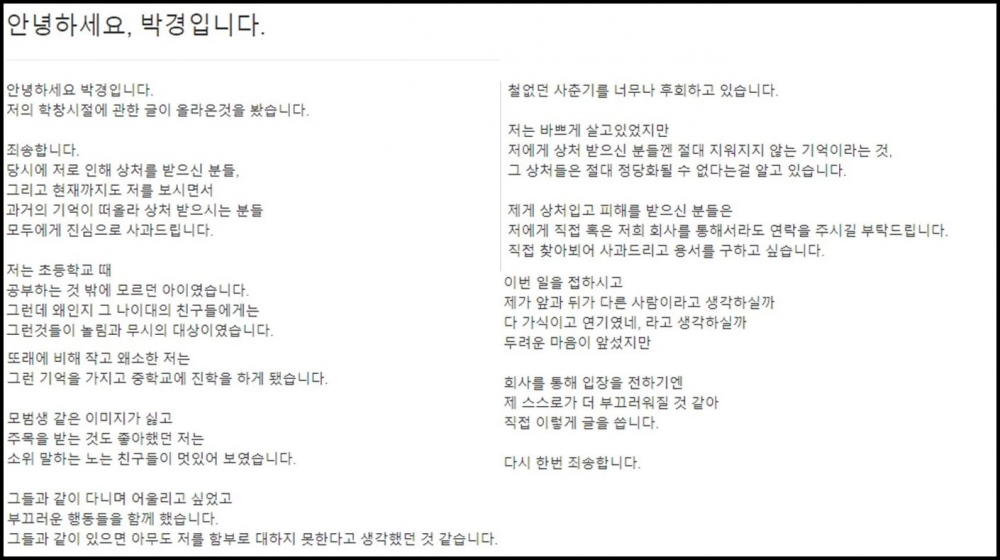Park Kyung Tersandung Skandal Lagi, Kali Ini Soal Bullying