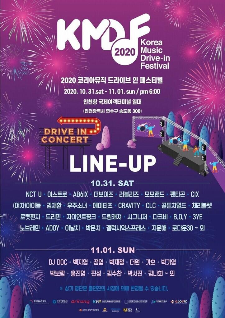 KMF & KEMA Siap Gelar '2020 Korea Music Drive-In Festival’!
