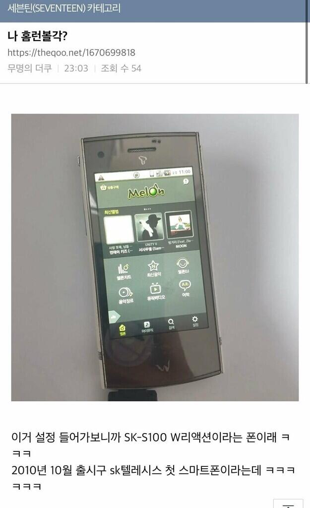 Beri Dukungan untuk SEVENTEEN, Carats Pesta Streaming dengan Ponsel Jadul!