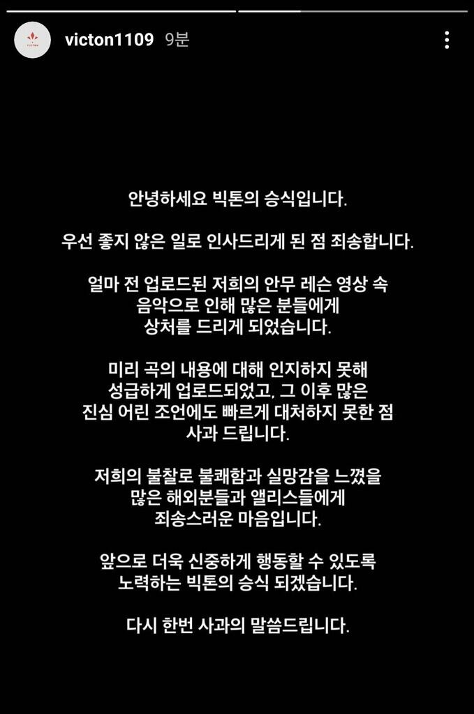 Member VICTON Unggah Permintaan Maaf Karena Kontroversi Lagu Breonna Taylor