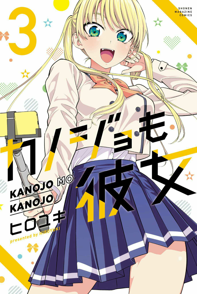 Kanojo mo Kanojo | カノジョも彼女 | Two-Timing Fair and Square (Author of Aho Girl)