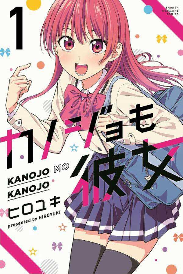 Kanojo mo Kanojo | カノジョも彼女 | Two-Timing Fair and Square (Author of Aho Girl)