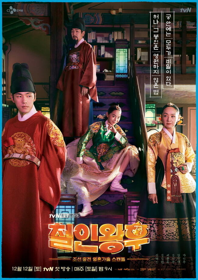 tvN Mohon Maaf Atas Adegan Kontroversial dalam Drama ‘Mr. Queen’