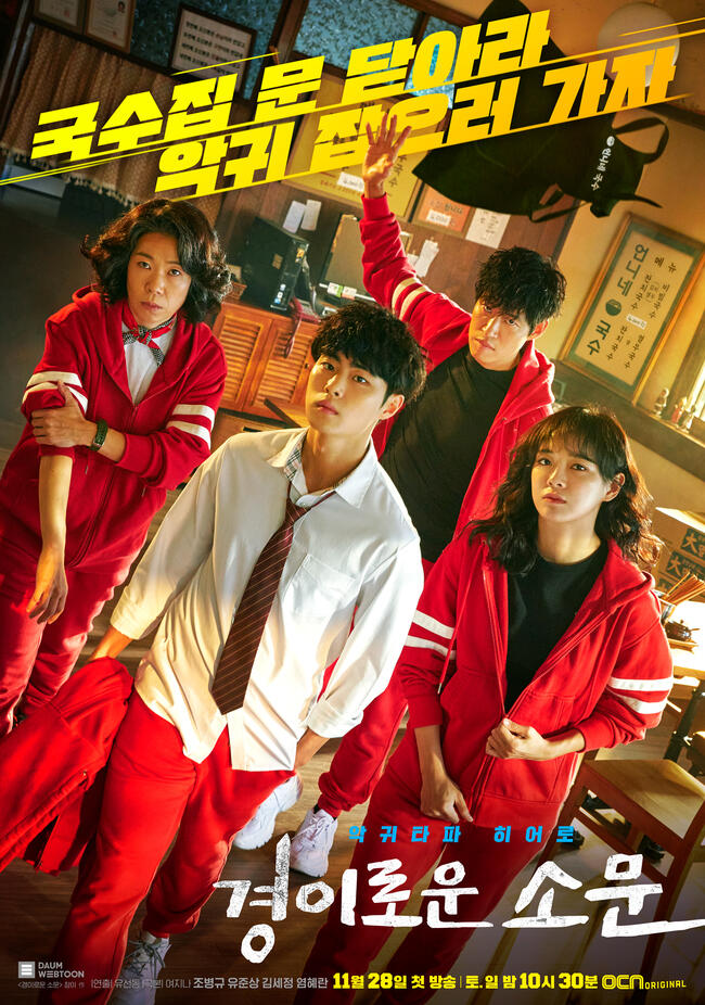 OCN Siapkan ‘The Uncanny Counter’ Season 2!