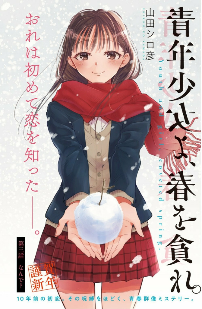 Seinen Shoyo yo, Haru wo Musabore | Youth and girl, coveted spring.