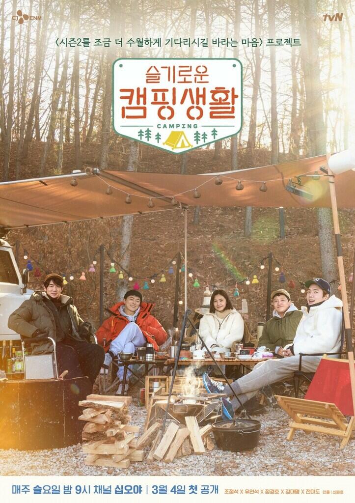 tvN Rilis Acara ‘Camping Playlist’, Spin-Off Drama ‘Hospital Playlist’!