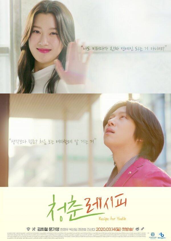 'Recipe of Youth' yang Dibintangi Heechul Suju dan Moon Ga Young Rilis Tanggal Tayang