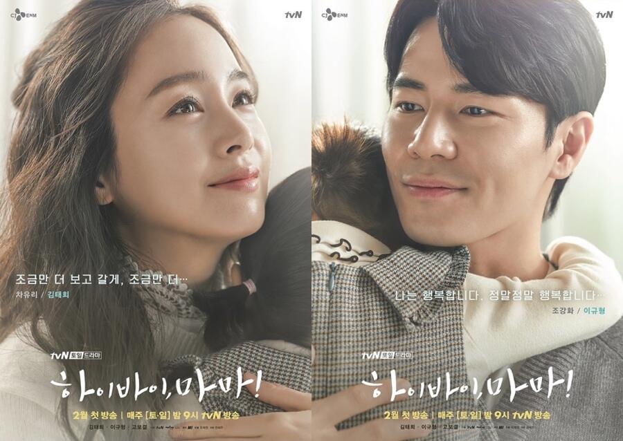 Jangan Ngaku Drama Queen, Kalau Belum Menonton Drama Korea Hi Bye Mama !