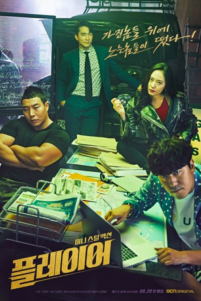 Romance? Drakor Tidak Selalu Harus Romance! Rekomendasi Drakor OCN Yang Menegangkan!