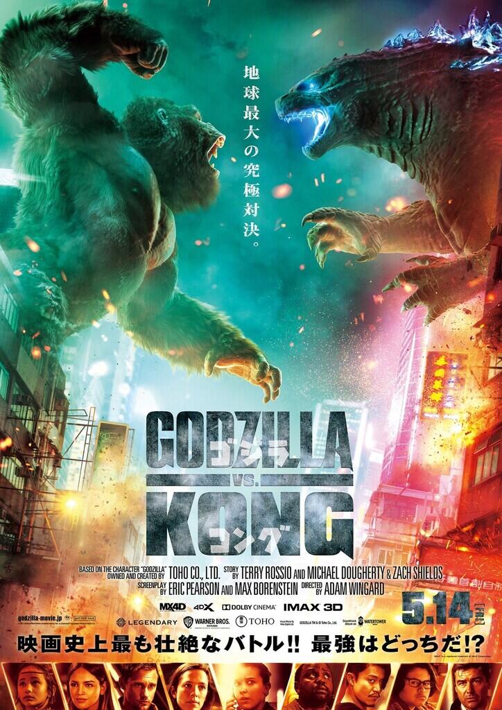 Opini Film : Godzilla vs. Kong