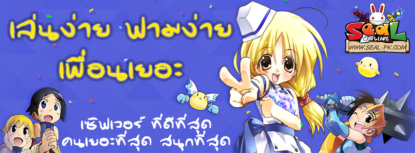 TERBARU !! | SEAL ONLINE PRIVATE SERVER THAILAND 2021 | SEAL ONLINE PLUS PK