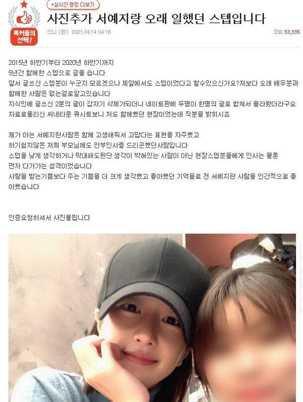 5 Tahun Kerja Bareng, Mantan Staf Seo Ye Ji Buka Suara Dukung Sang Artis