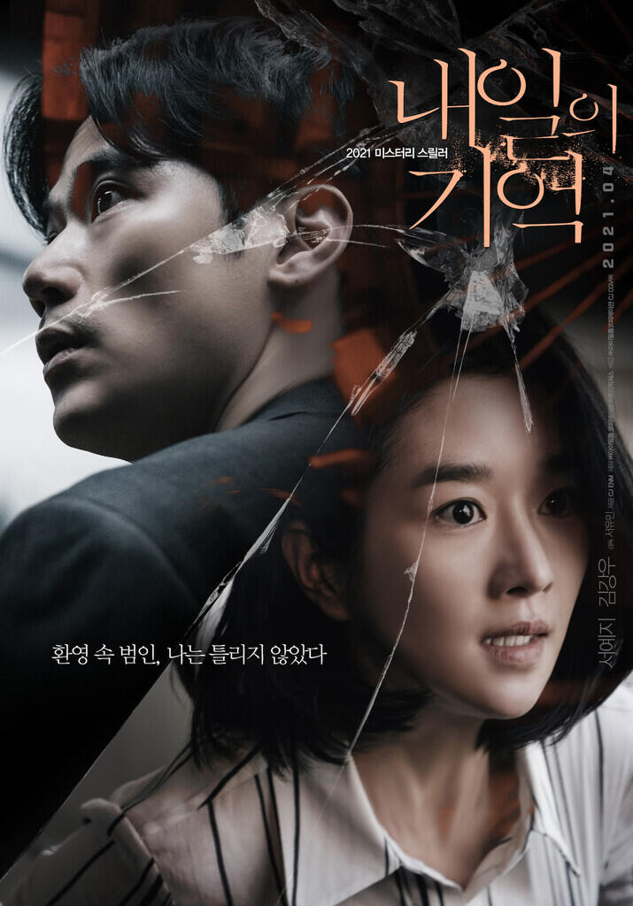 Film Baru Seo Ye Ji, ‘Recalled’ Sukses Dipasaran!